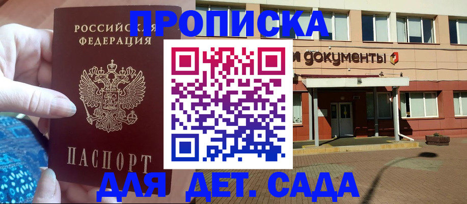 прописка для работы в Реже