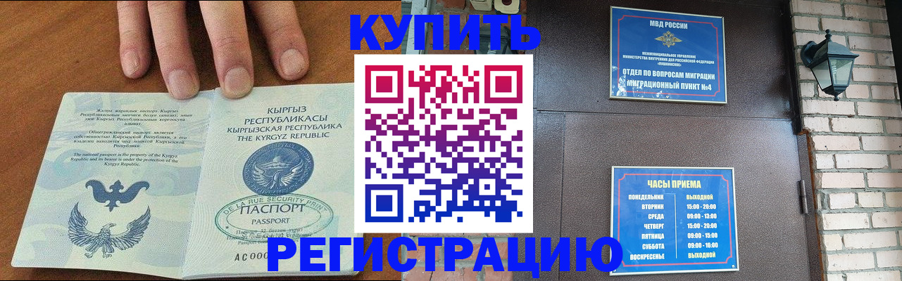 прописка паспорт в Реже