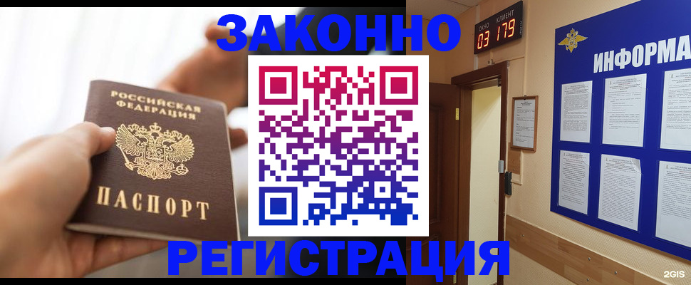 миграционный учет в Реже