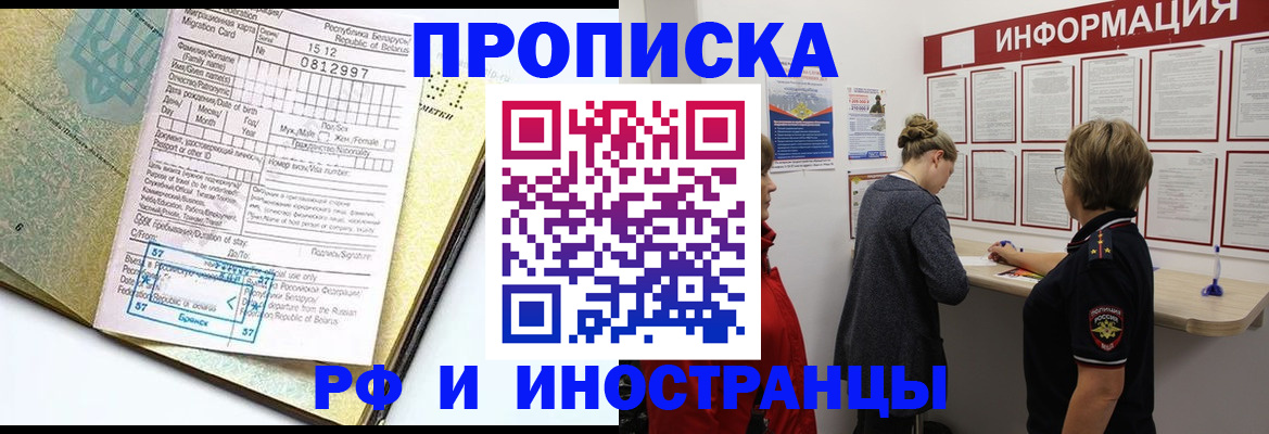 временная регистрация поиск в Реже